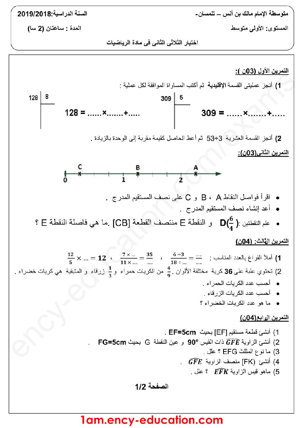 اختبار في الرياضيات الفصل الثاني السنة الأولى متوسط رقم 44