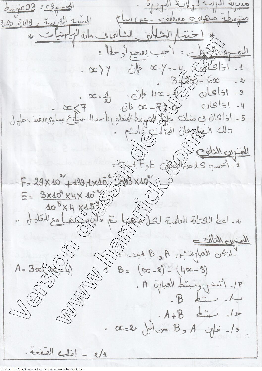 اختبار في الرياضيات الفصل الثاني السنة الثالثة متوسط رقم 44