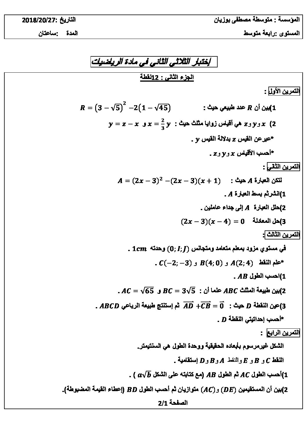 اختبار في الرياضيات الفصل الثاني السنة الرابعة متوسط رقم 44