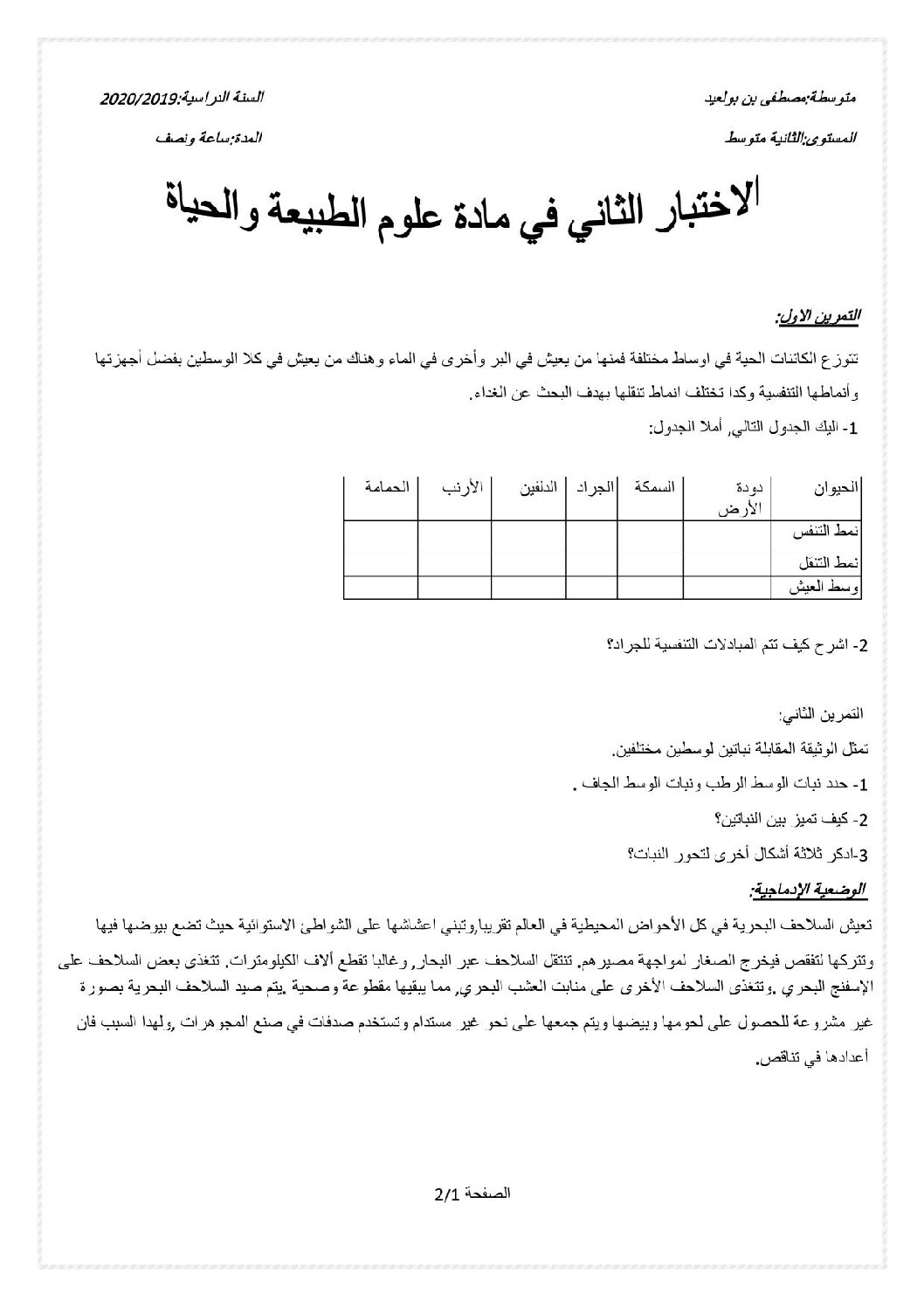 اختبار في العلوم الطبيعية الفصل الثاني السنة الثانية متوسط رقم 44
