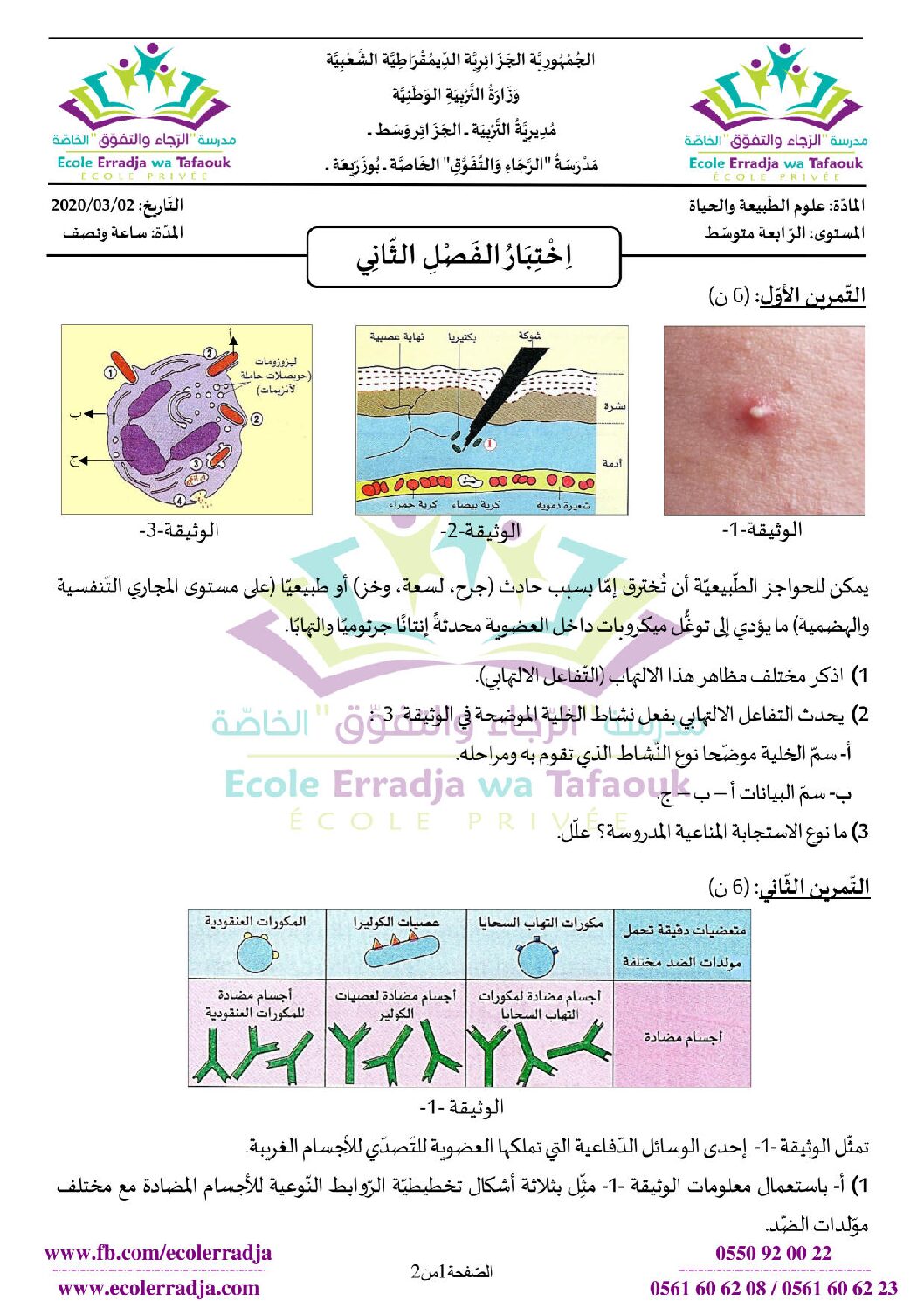 اختبار في العلوم الطبيعية الفصل الثاني السنة الرابعة متوسط رقم 44 مع التصحيح
