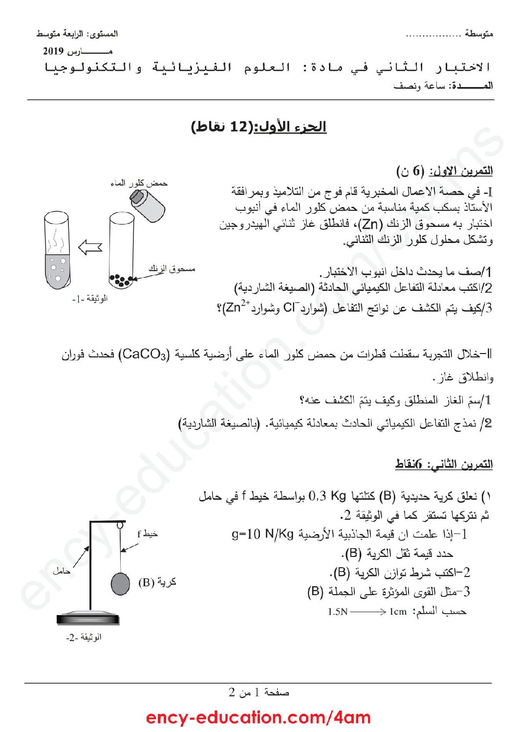 اختبار في العلوم الفيزيائية الفصل الثاني السنة الرابعة متوسط رقم 44