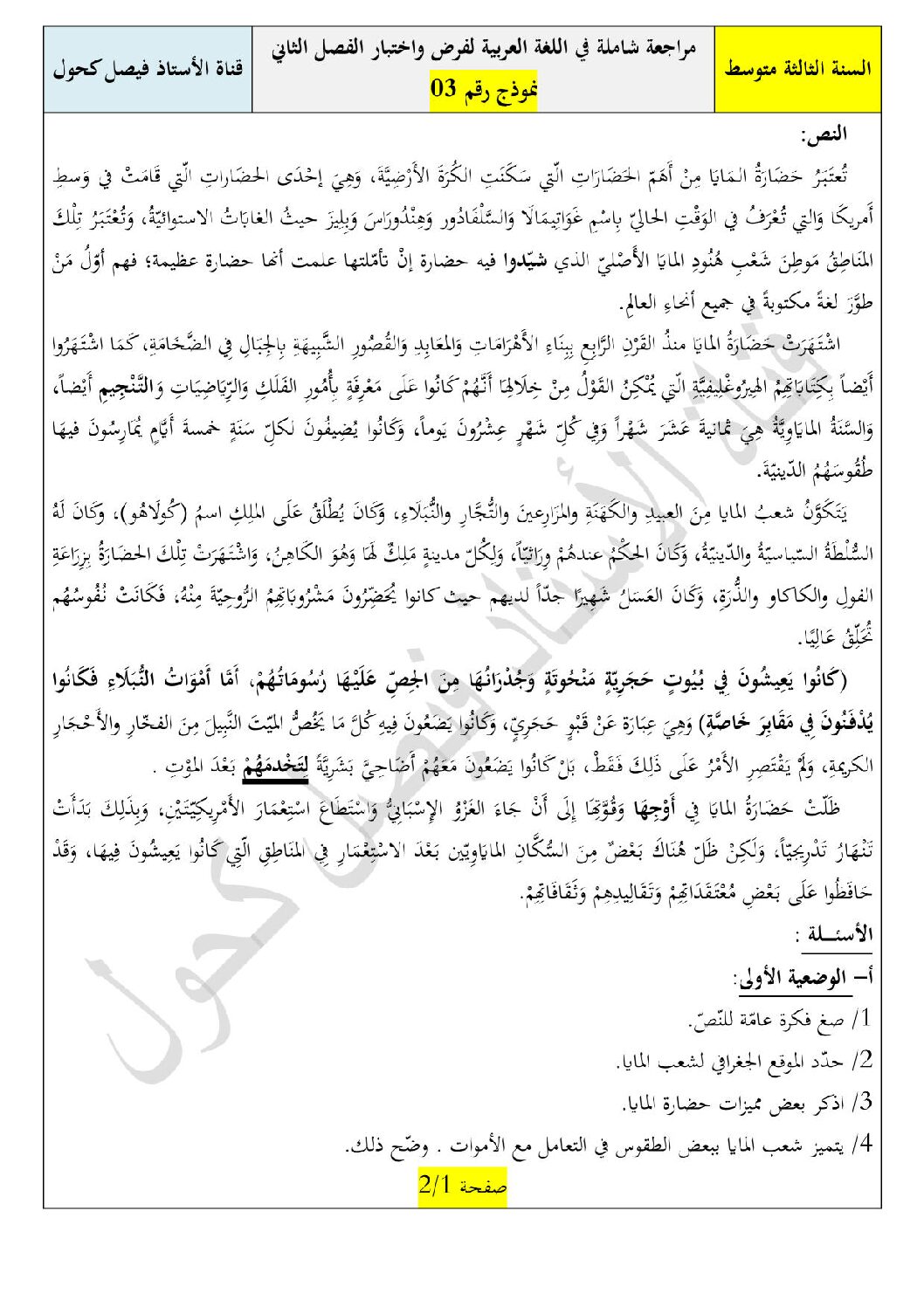 اختبار في اللغة العربية الفصل الثاني السنة الثالثة متوسط رقم 44