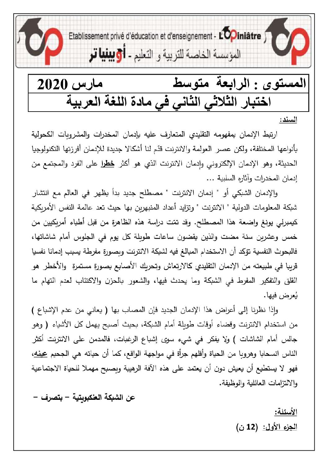 اختبار في اللغة العربية الفصل الثاني السنة الرابعة متوسط رقم 44 مع التصحيح