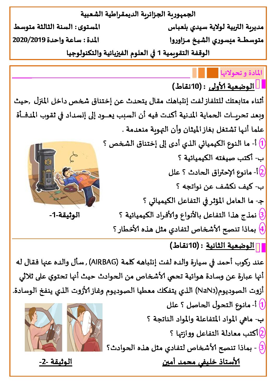 فرض في العلوم الفيزيائية الفصل الأول السنة الثالثة متوسط رقم 44