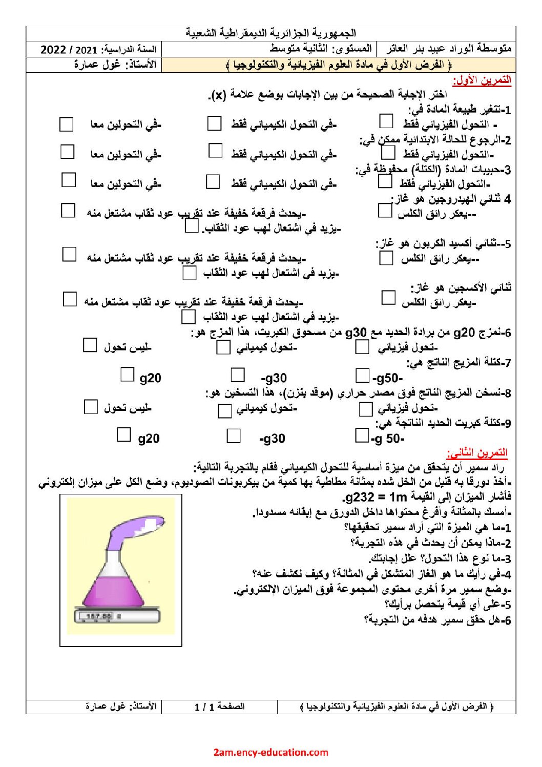 فرض في العلوم الفيزيائية الفصل الأول السنة الثانية متوسط رقم 44