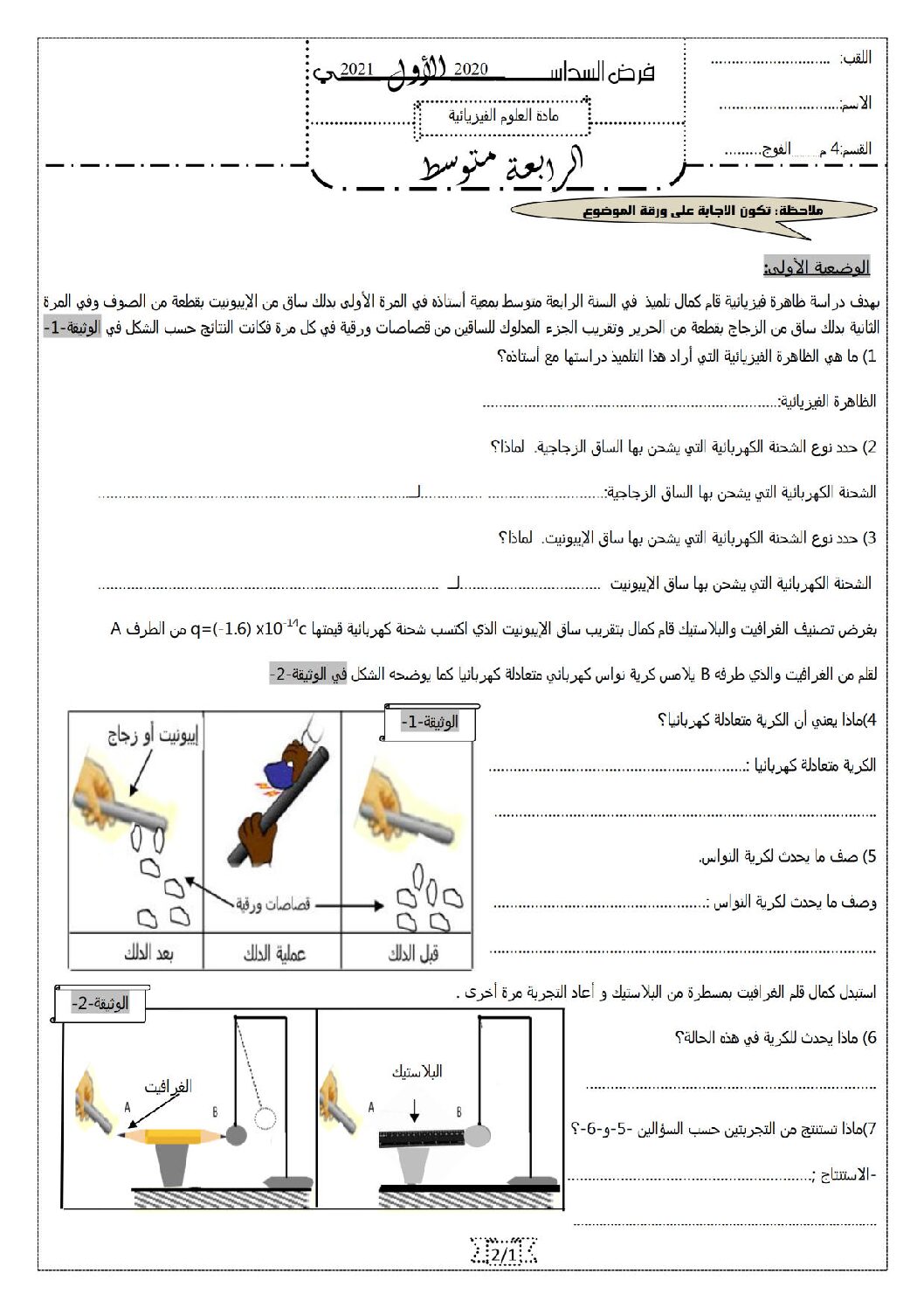 فرض في العلوم الفيزيائية الفصل الأول السنة الرابعة متوسط رقم 44 مع التصحيح