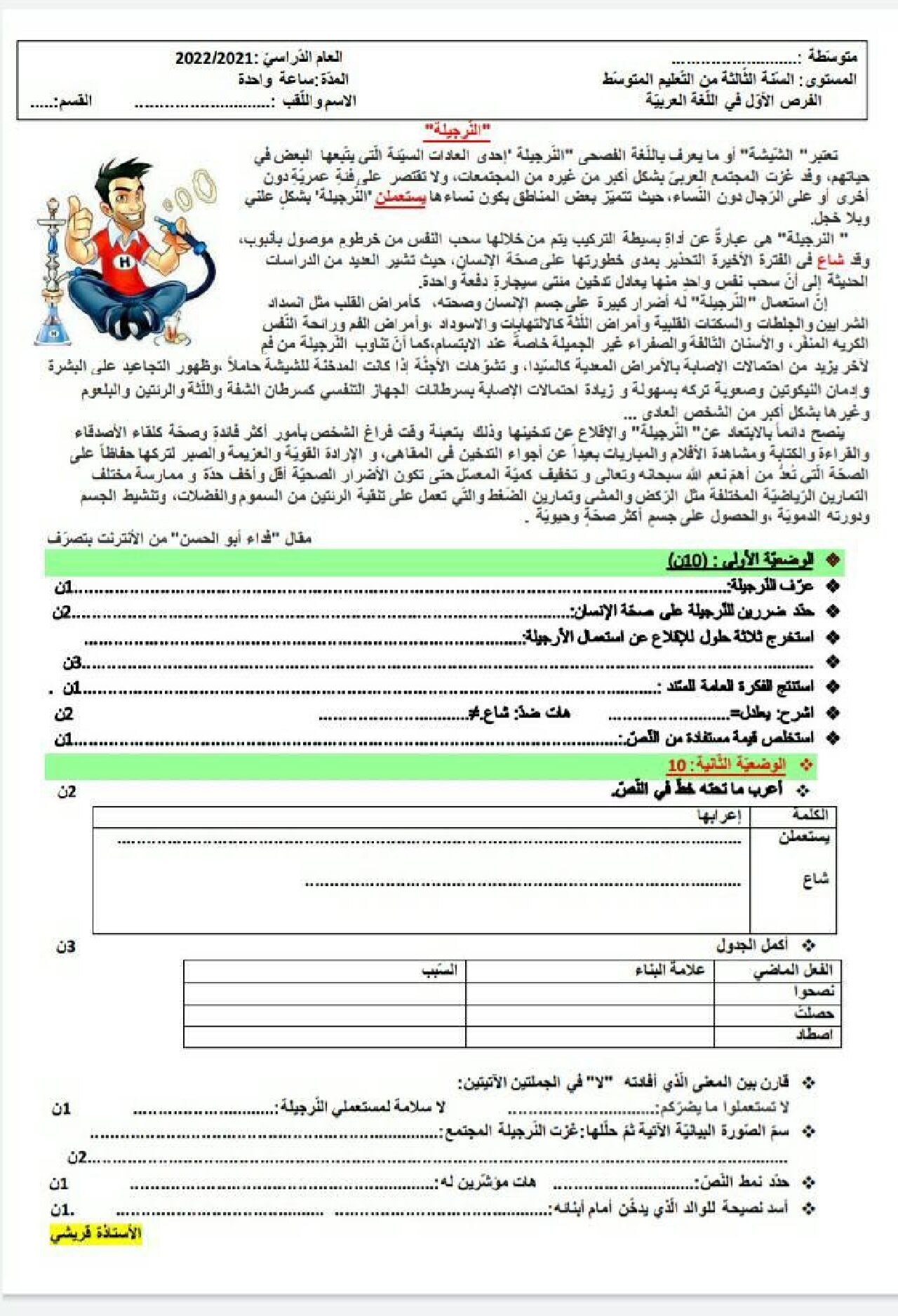 فرض في اللغة العربية الفصل الأول السنة الثالثة متوسط رقم 44