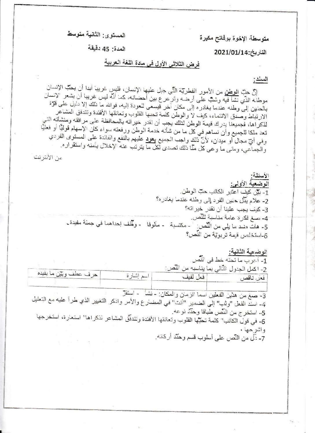 فرض في اللغة العربية الفصل الأول السنة الثانية متوسط رقم 44