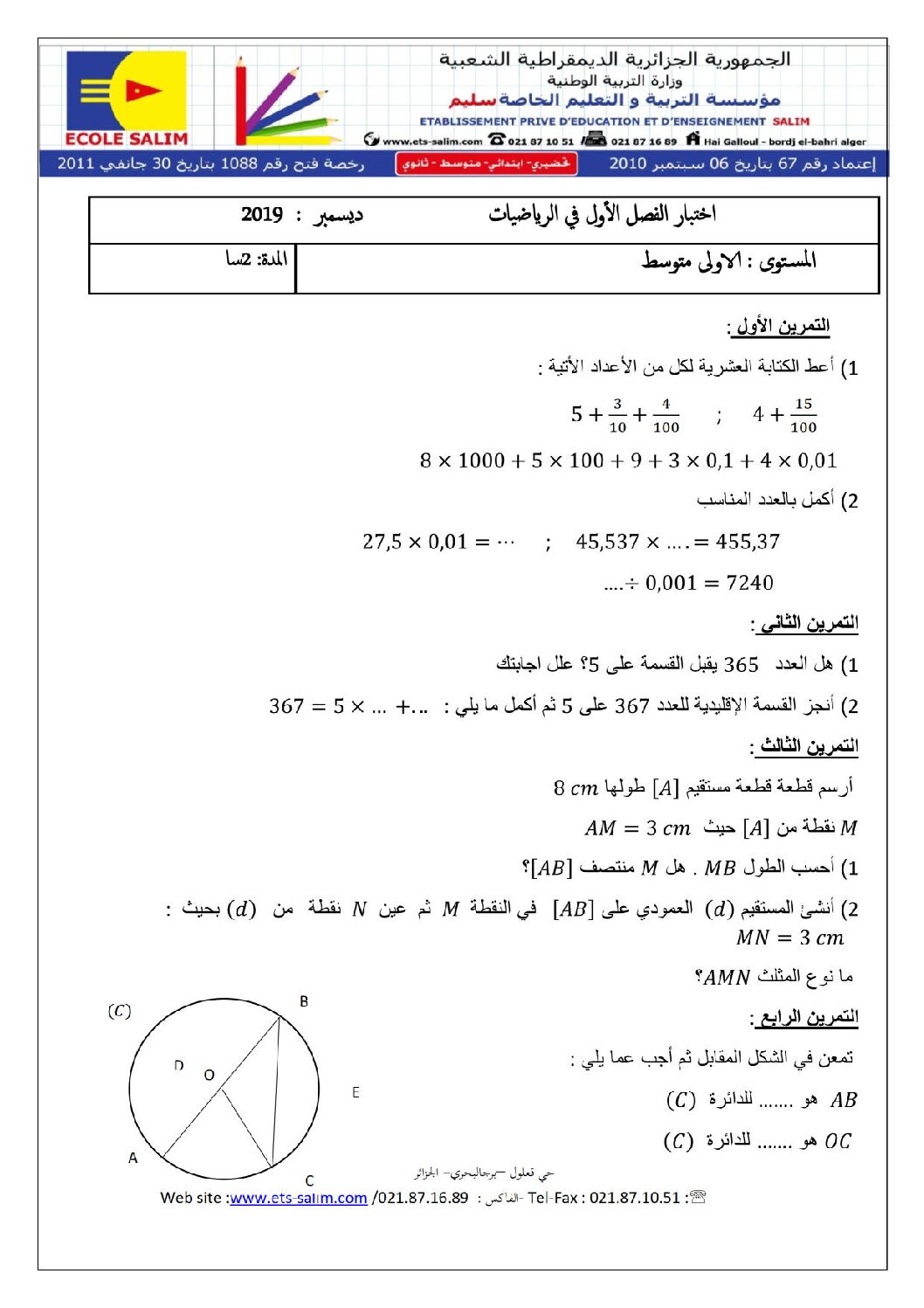 اختبار في الرياضيات الفصل الأول السنة الأولى متوسط رقم 45