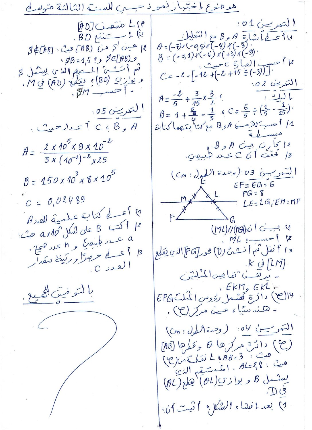 اختبار في الرياضيات الفصل الأول السنة الثالثة متوسط رقم 45 مع التصحيح