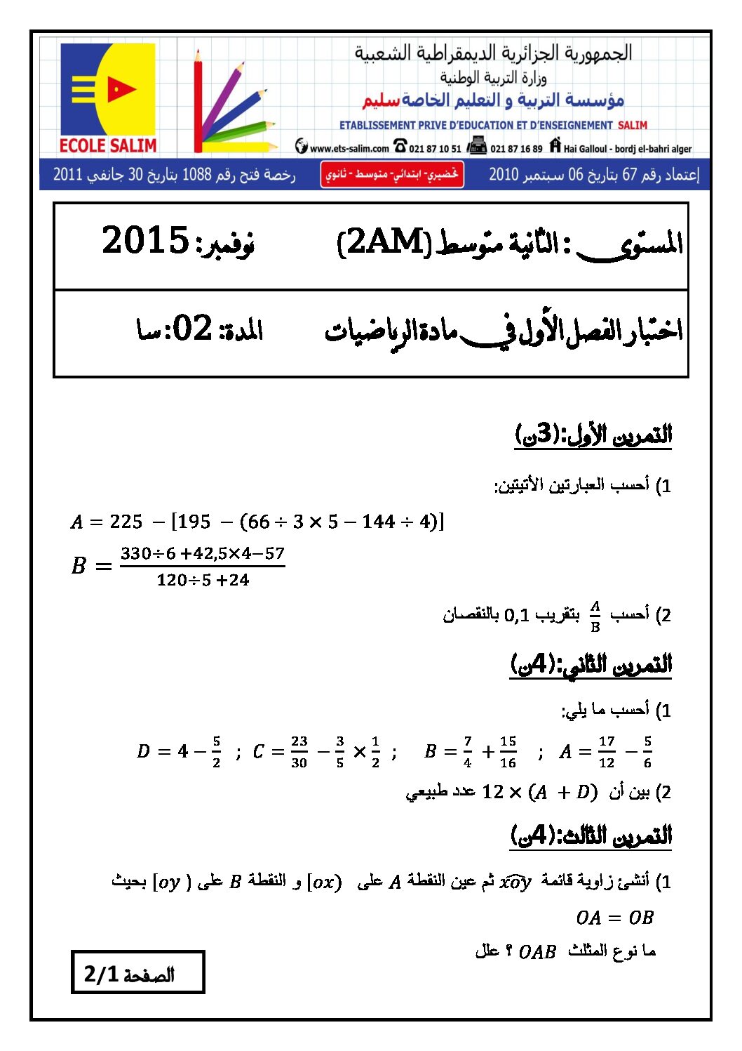 اختبار في الرياضيات الفصل الأول السنة الثانية متوسط رقم 45 مع التصحيح
