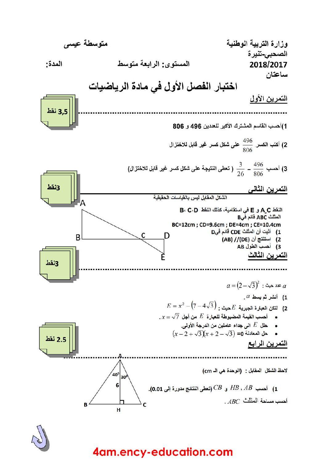 اختبار في الرياضيات الفصل الأول السنة الرابعة متوسط رقم 45