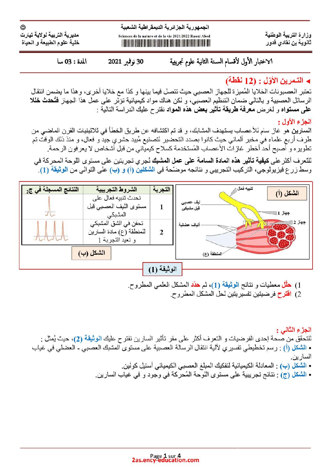 اختبار في العلوم الطبيعية الفصل الأول السنة الثانية ثانوي علوم تجريبية رقم 45