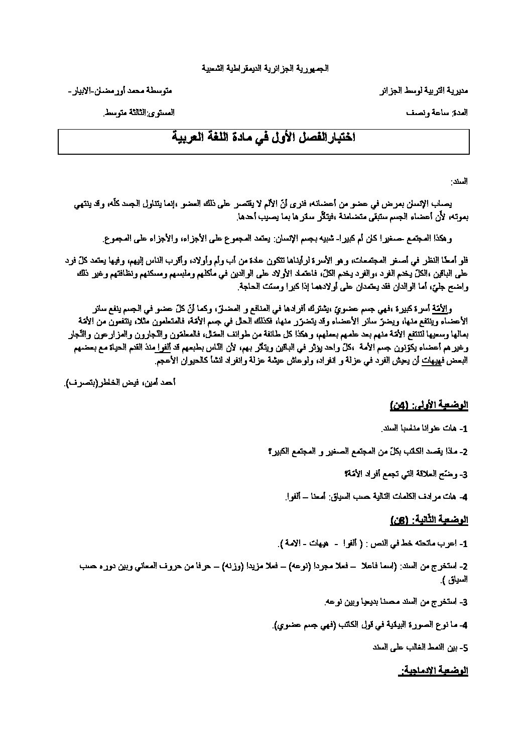 اختبار في اللغة العربية الفصل الأول السنة الثالثة متوسط رقم 45