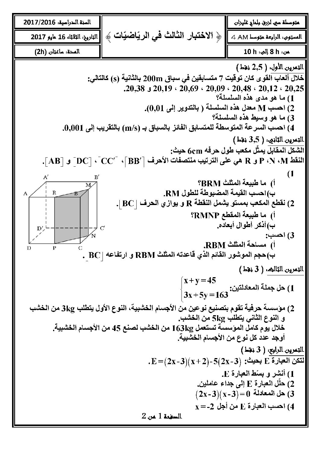 اختبار في الرياضيات الفصل الثالث السنة الرابعة متوسط رقم 45
