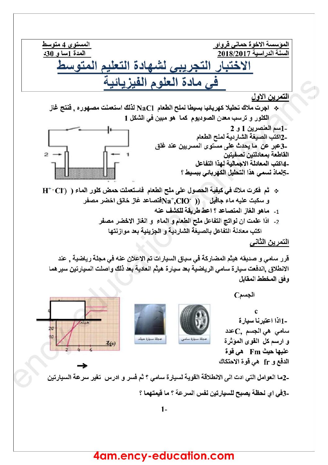 اختبار في العلوم الفيزيائية الفصل الثالث السنة الرابعة متوسط رقم 45