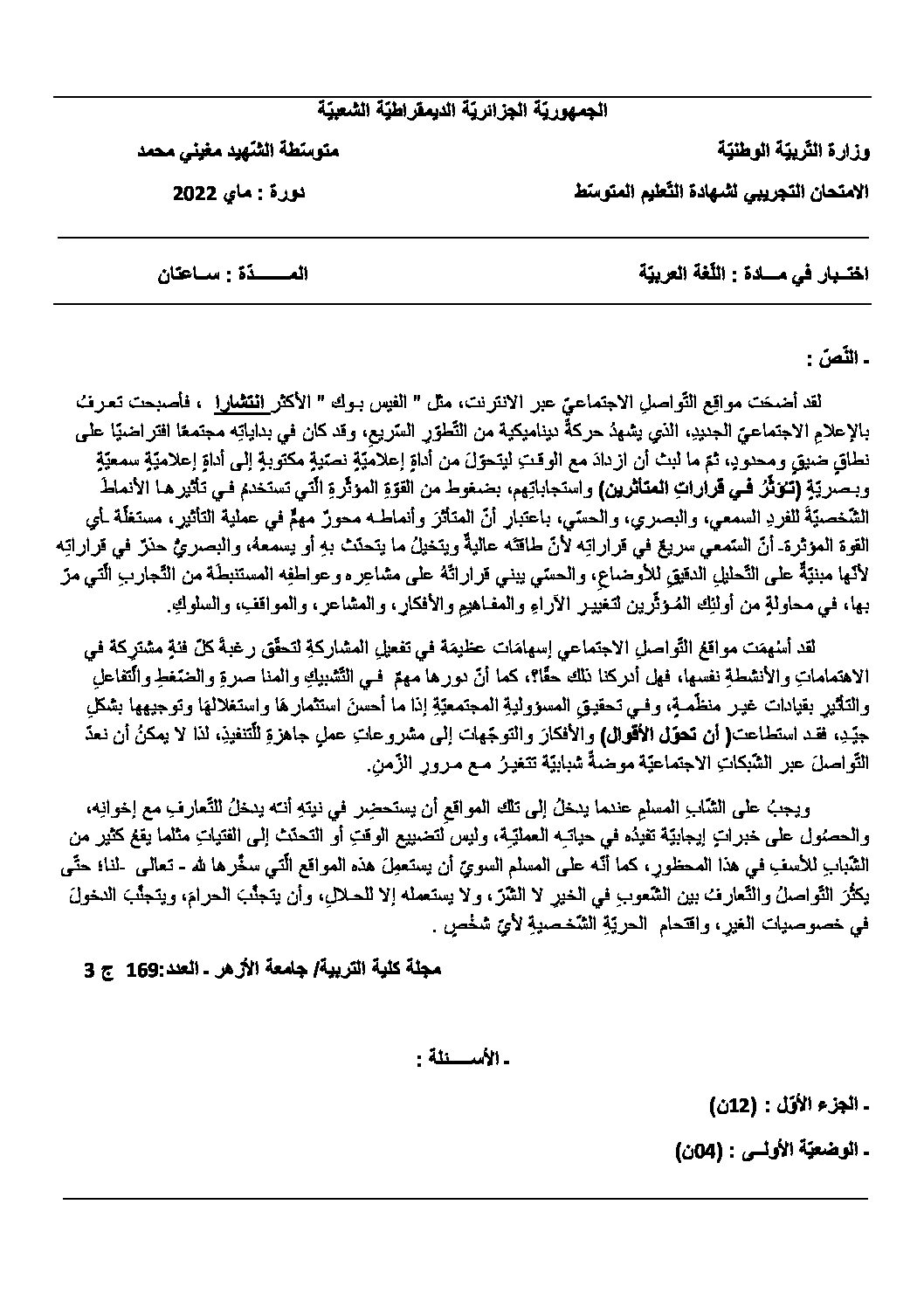 اختبار في اللغة العربية الفصل الثالث السنة الرابعة متوسط رقم 45