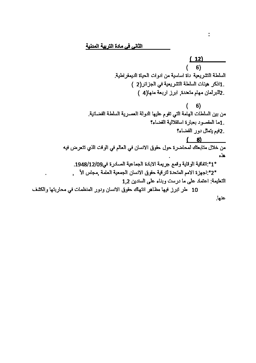 اختبار في التربية المدنية الفصل الثاني السنة الرابعة متوسط رقم 45