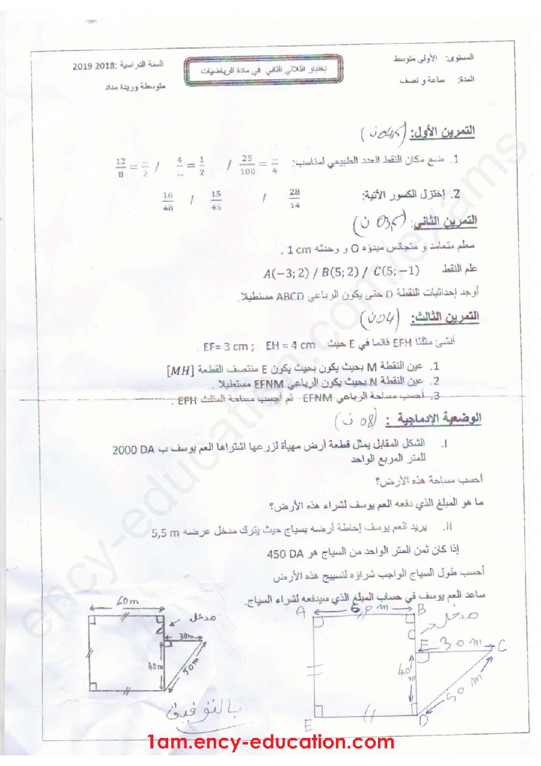 اختبار في الرياضيات الفصل الثاني السنة الأولى متوسط رقم 45