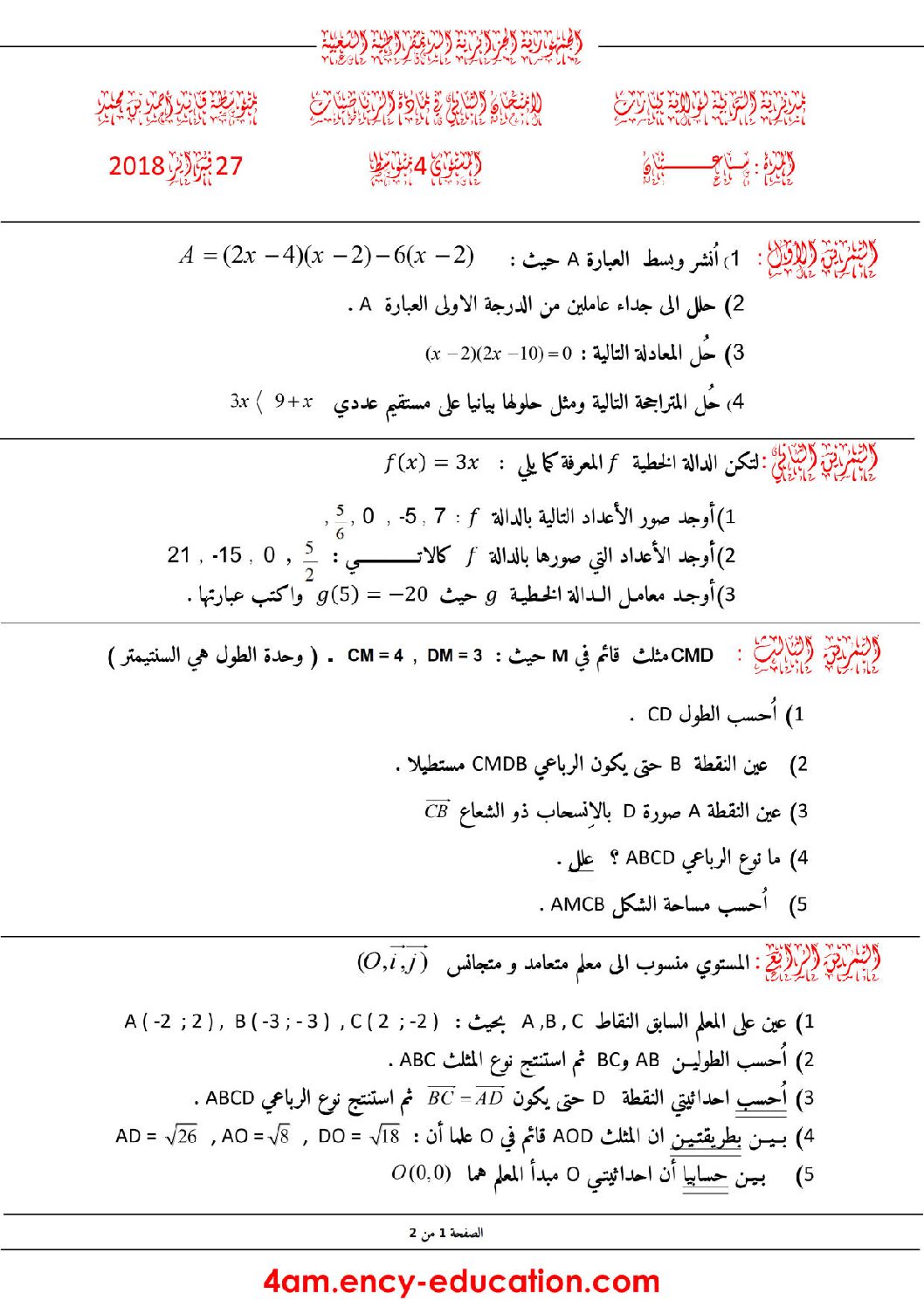 اختبار في الرياضيات الفصل الثاني السنة الرابعة متوسط رقم 45