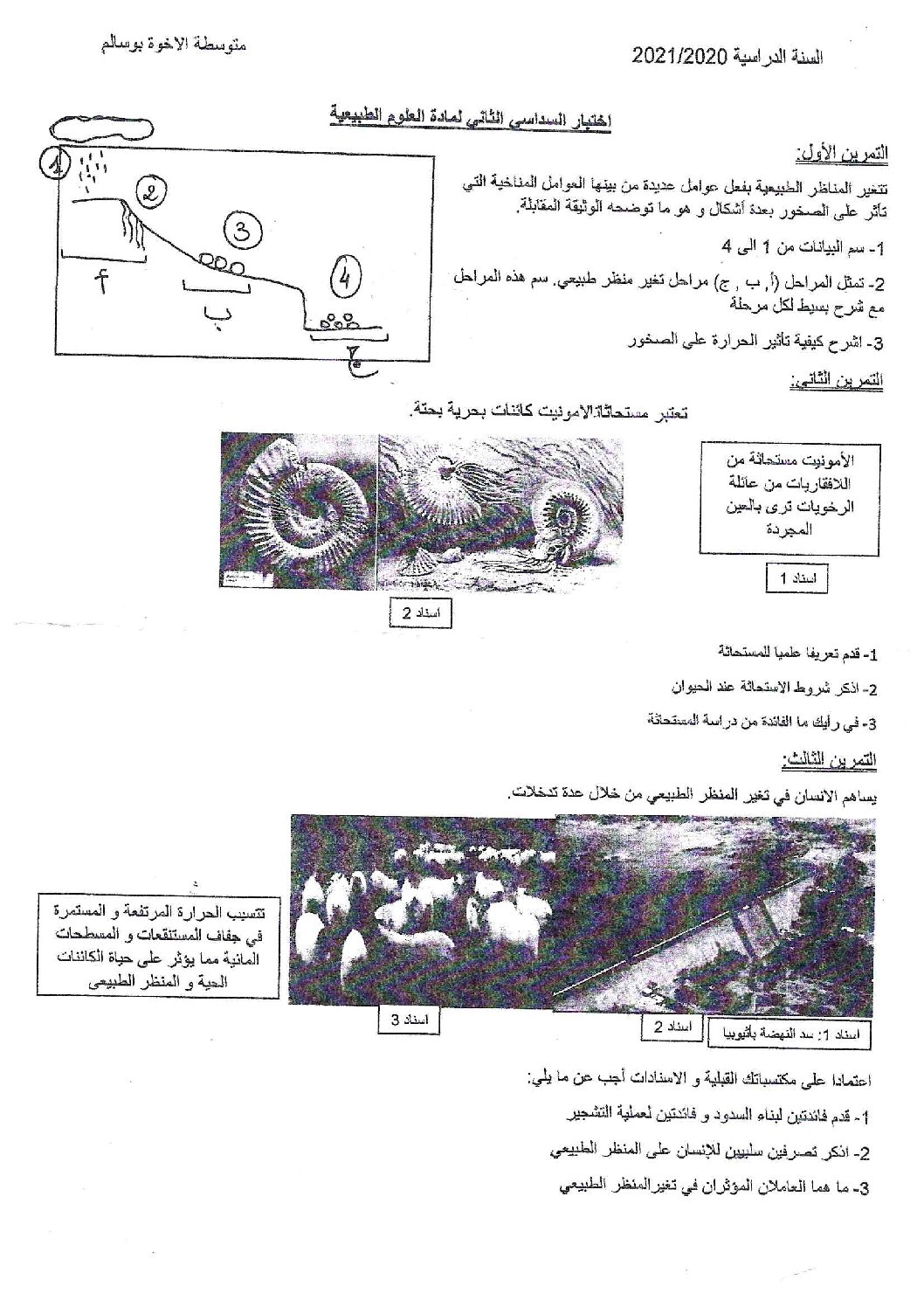 اختبار في العلوم الطبيعية الفصل الثاني السنة الثالثة متوسط رقم 45