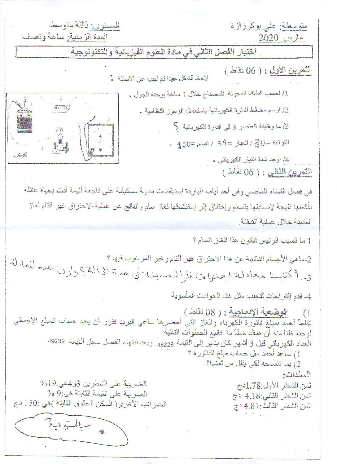اختبار في العلوم الفيزيائية الفصل الثاني السنة الثالثة متوسط رقم 45