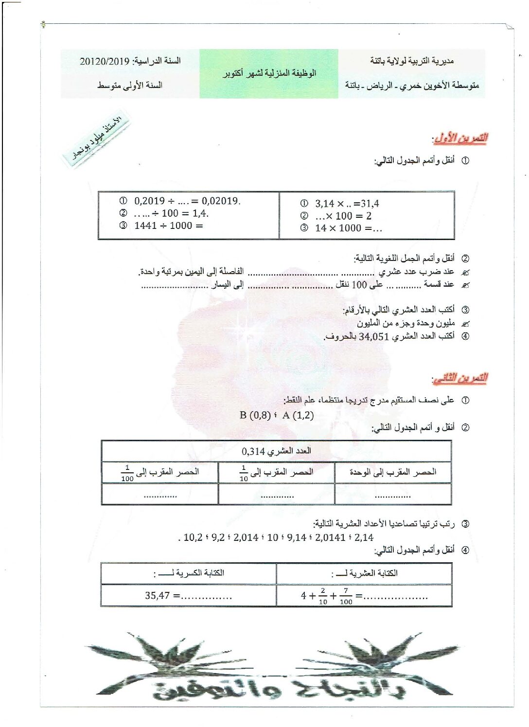 فرض في الرياضيات الفصل الأول السنة الأولى متوسط رقم 45