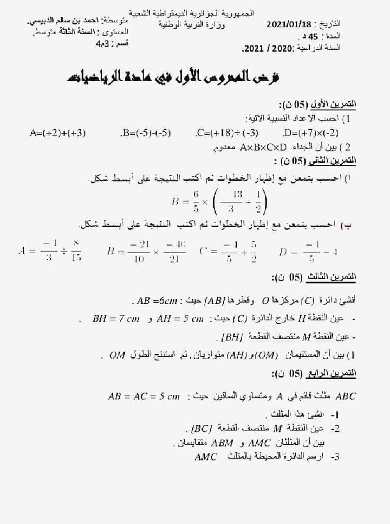 فرض في الرياضيات الفصل الأول السنة الثالثة متوسط رقم 45