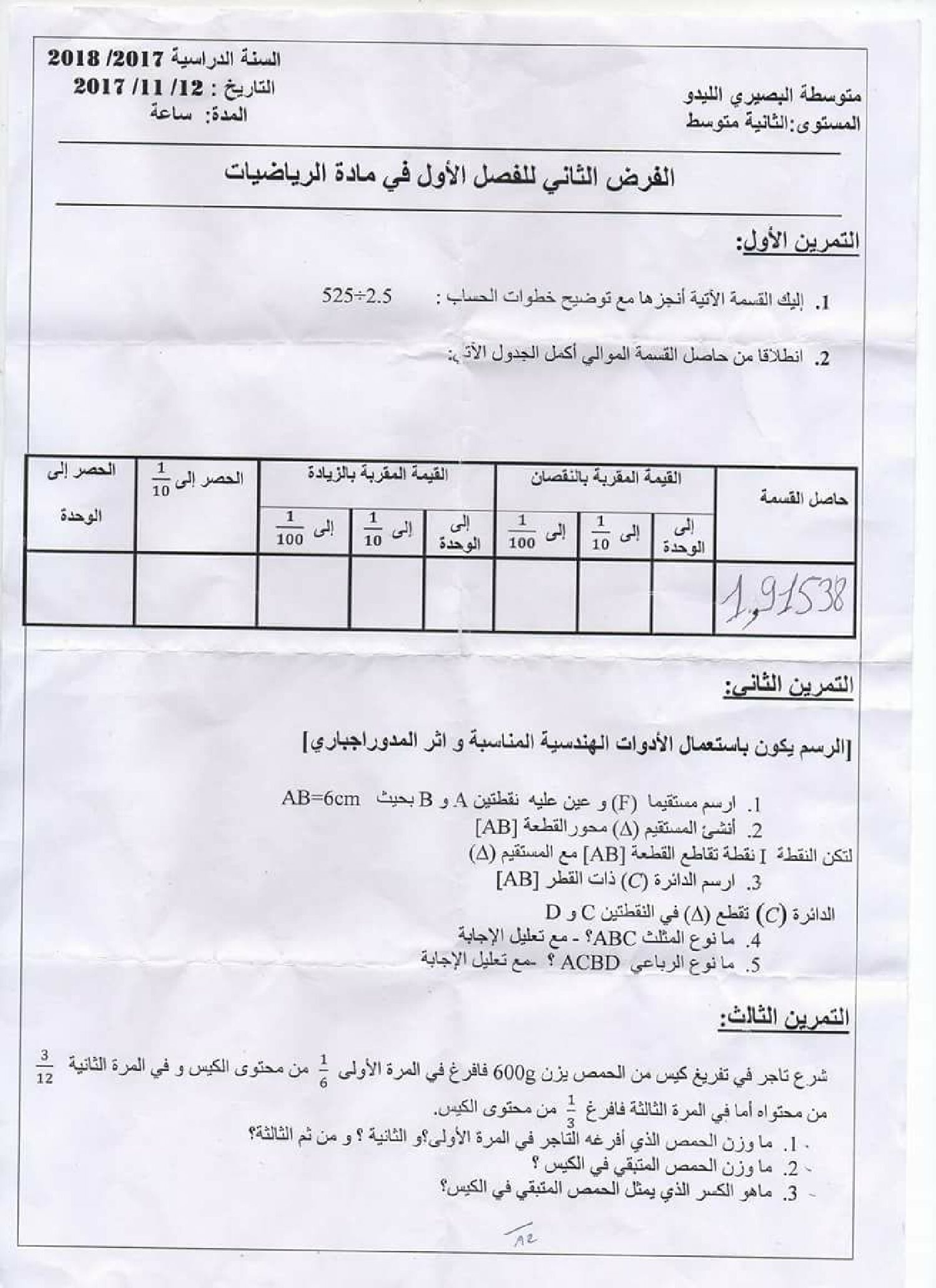 فرض في الرياضيات الفصل الأول السنة الثانية متوسط رقم 45