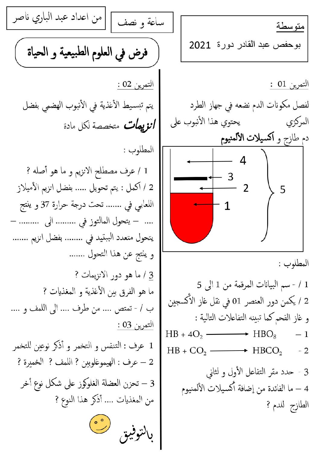 فرض في العلوم الطبيعية الفصل الأول السنة الرابعة متوسط رقم 45