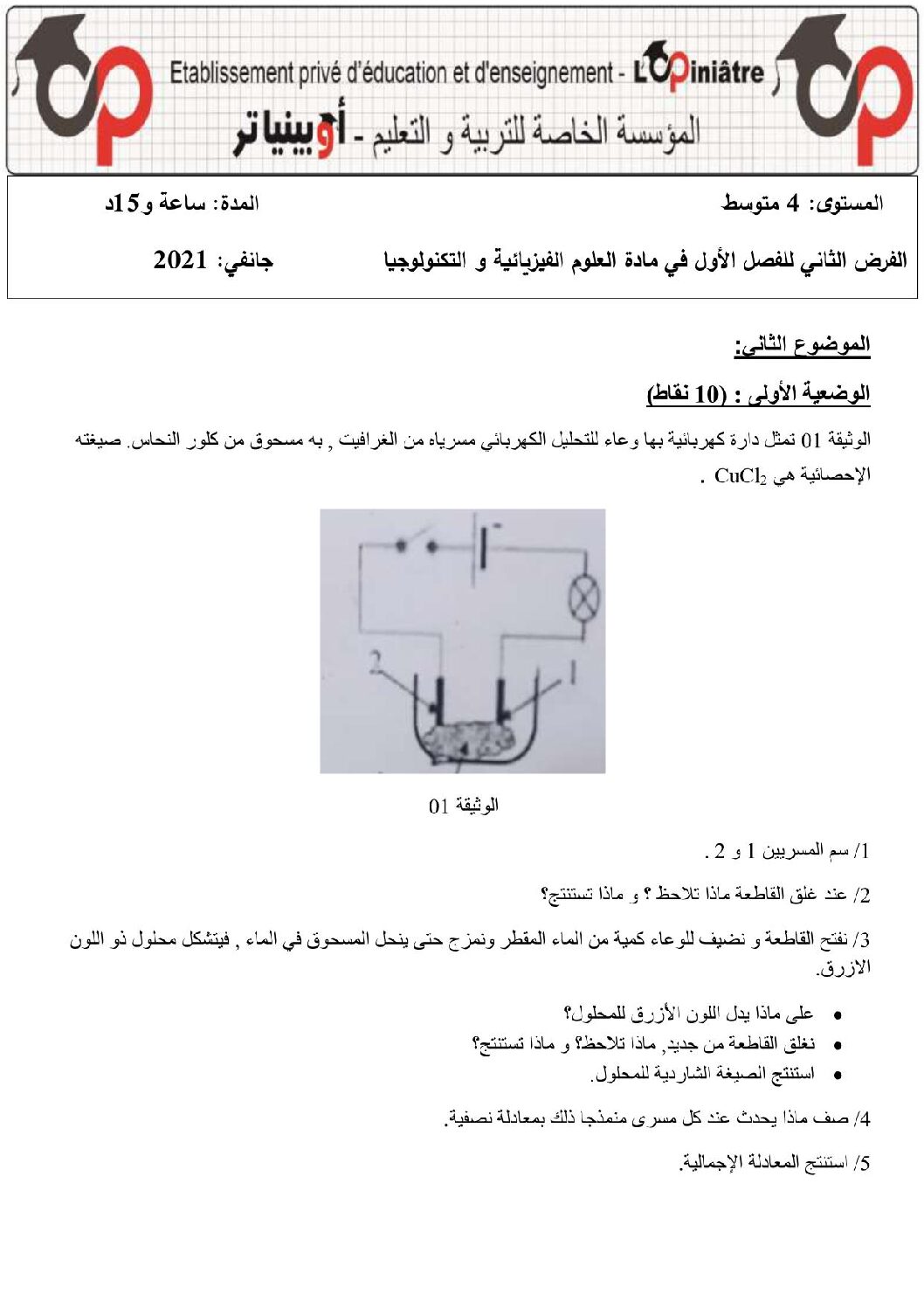 فرض في العلوم الفيزيائية الفصل الأول السنة الرابعة متوسط رقم 45 مع التصحيح