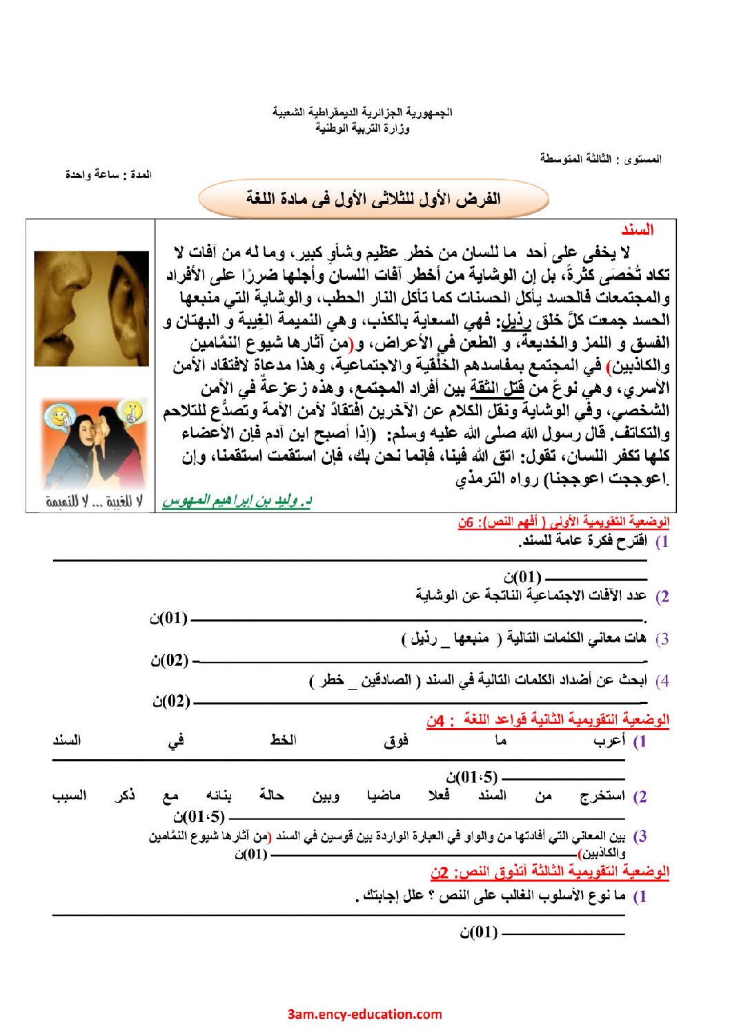 فرض في اللغة العربية الفصل الأول السنة الثالثة متوسط رقم 45
