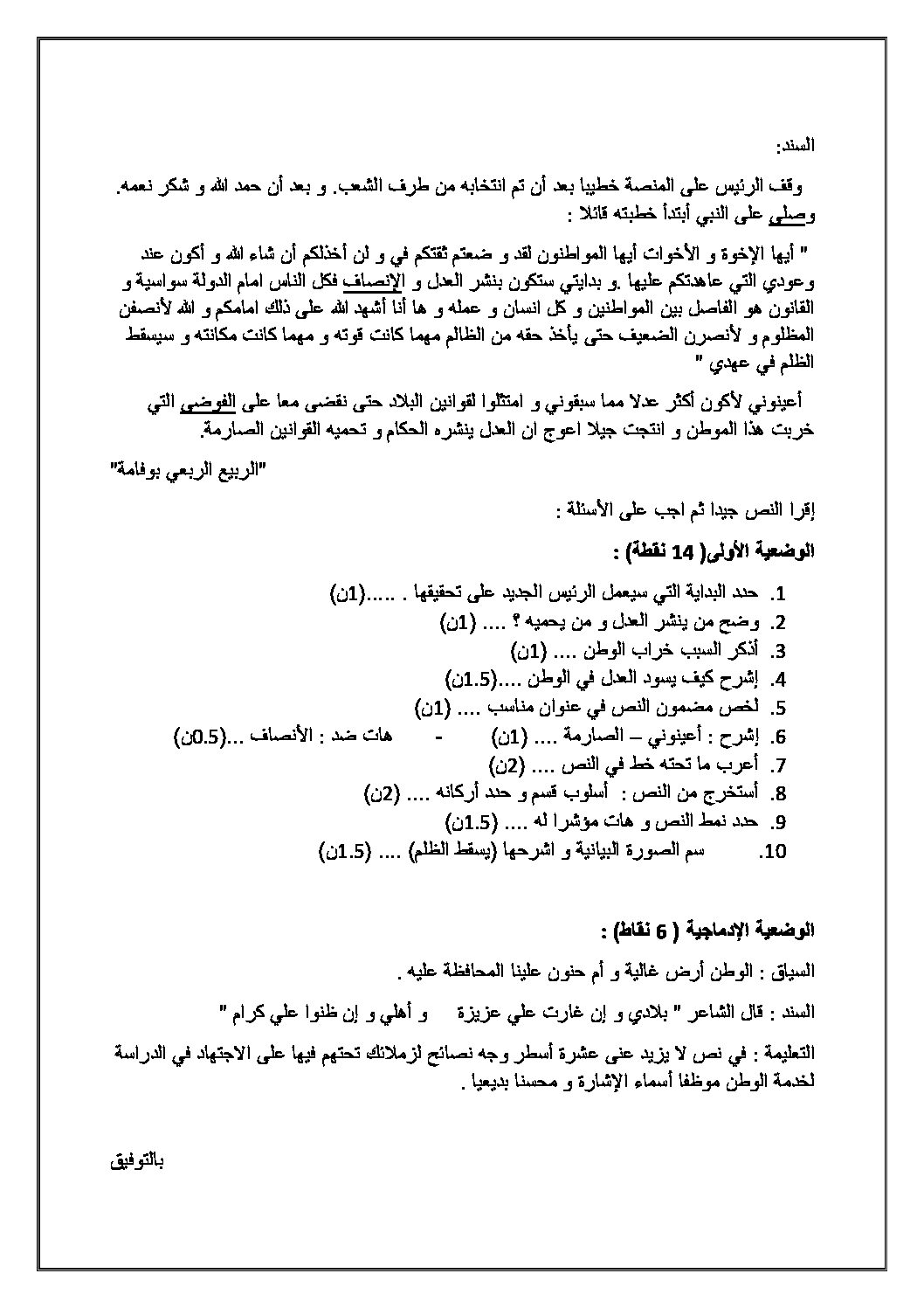 فرض في اللغة العربية الفصل الأول السنة الثانية متوسط رقم 45