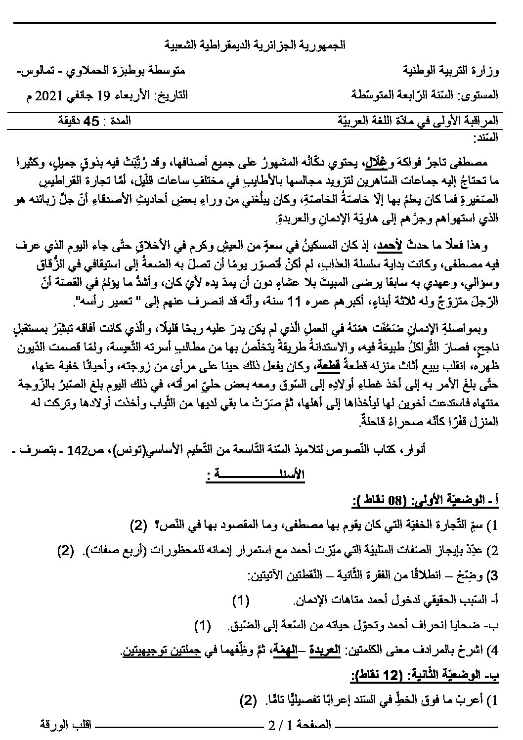 فرض في اللغة العربية الفصل الأول السنة الرابعة متوسط رقم 45 مع التصحيح