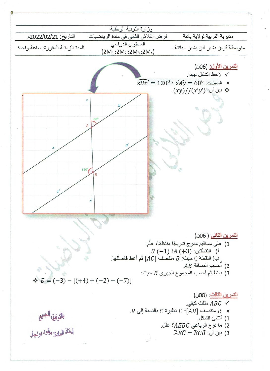 فرض في الرياضيات الفصل الثاني السنة الثانية متوسط رقم 45 مع التصحيح