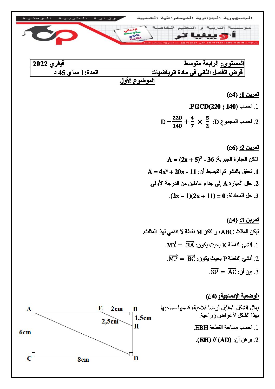فرض في الرياضيات الفصل الثاني السنة الرابعة متوسط رقم 45 مع التصحيح
