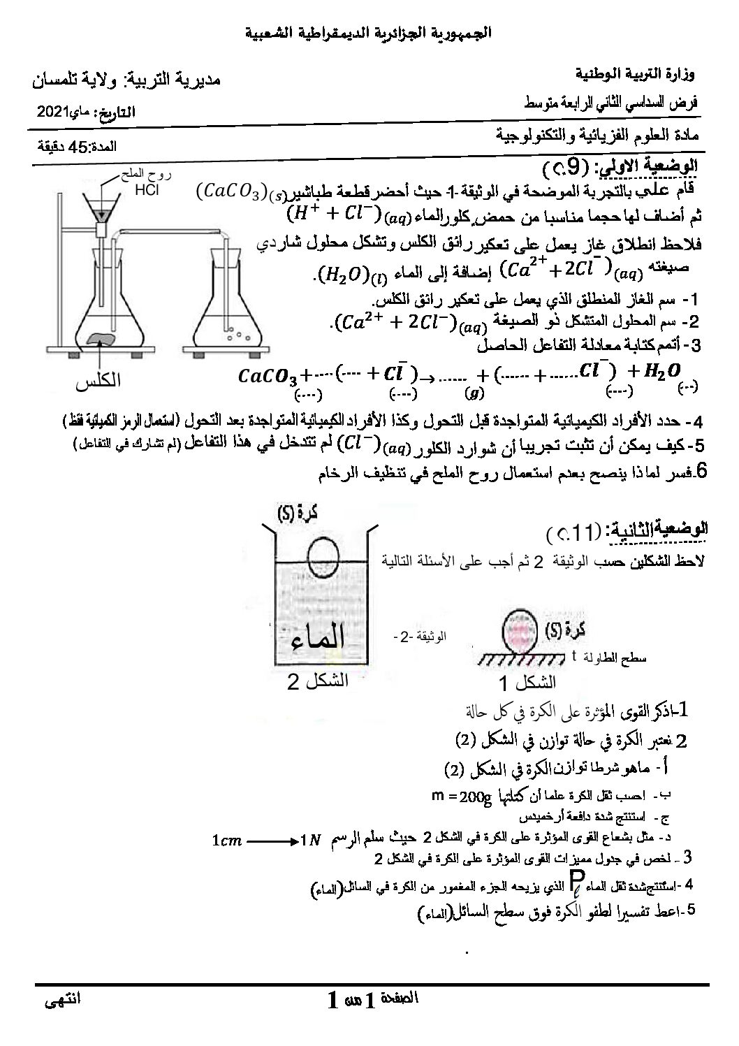 فرض في العلوم الفيزيائية الفصل الثاني السنة الرابعة متوسط رقم 45 مع التصحيح