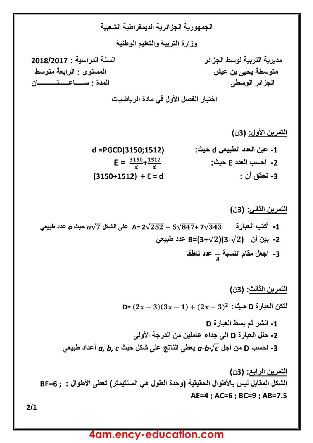 اختبار في الرياضيات الفصل الأول السنة الرابعة متوسط رقم 46