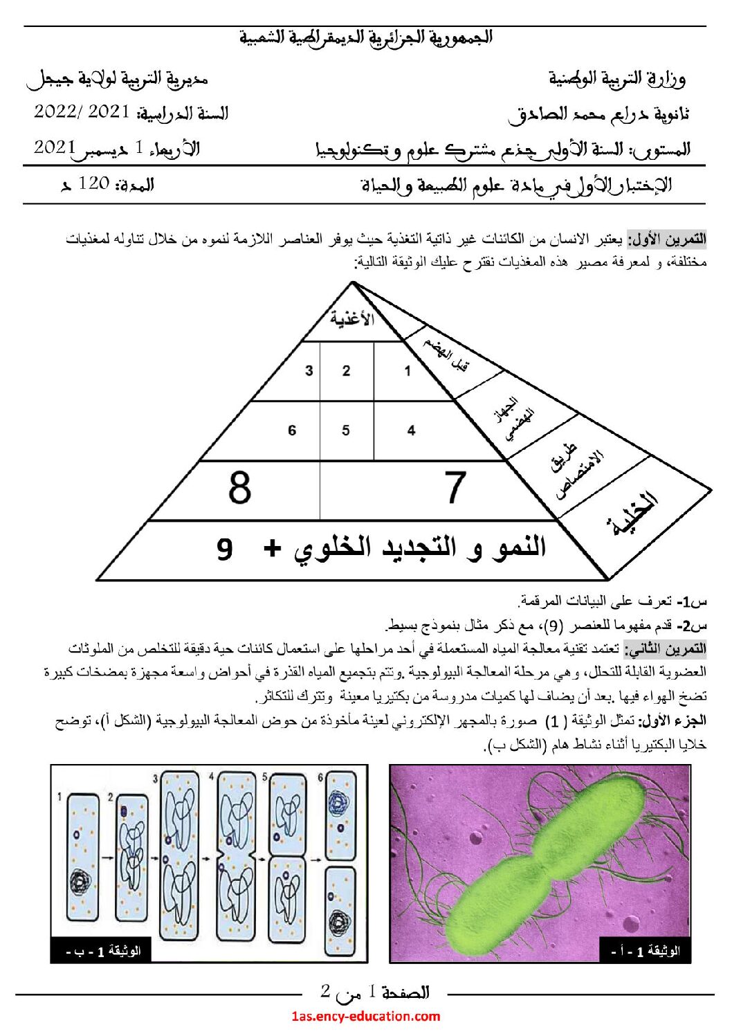 اختبار في العلوم الطبيعية الفصل الأول السنة الأولى ثانوي رقم 46 مع التصحيح