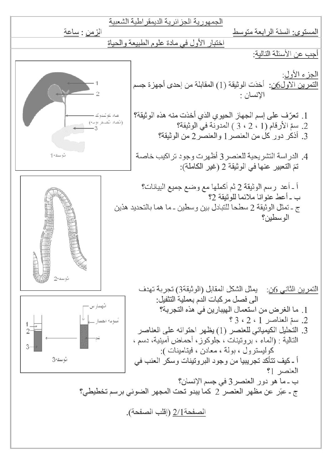 اختبار  في العلوم الطبيعية الفصل الأول السنة الرابعة متوسط رقم 46