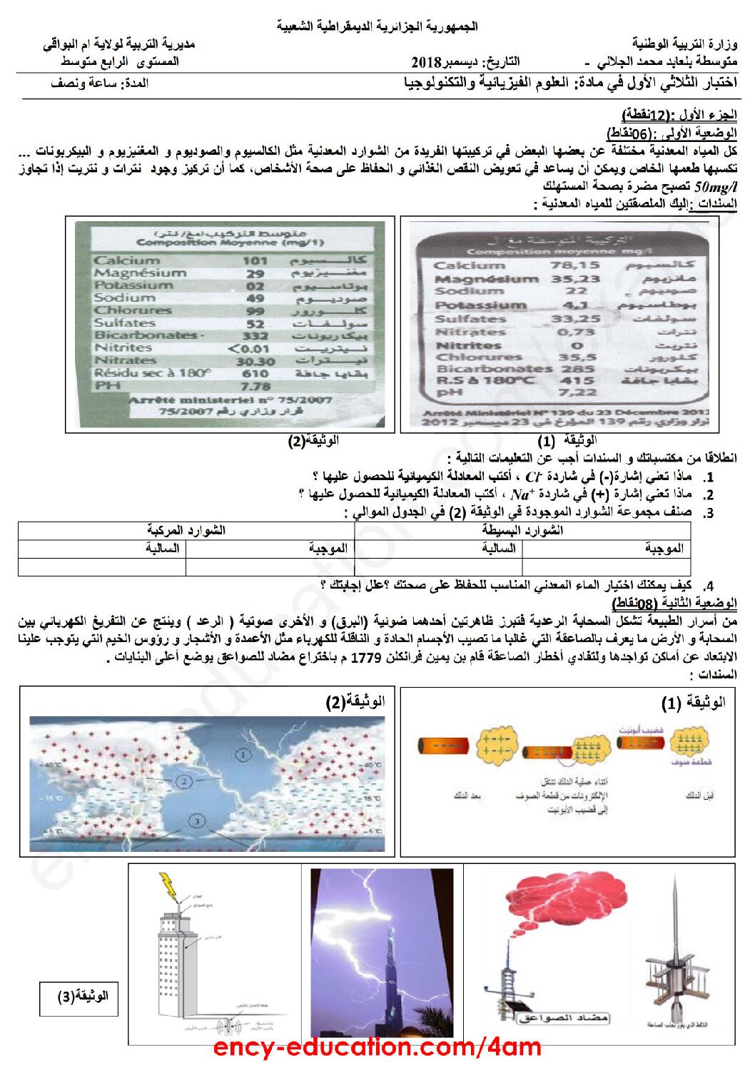 اختبار في العلوم الفيزيائية الفصل الأول السنة الرابعة متوسط رقم 46