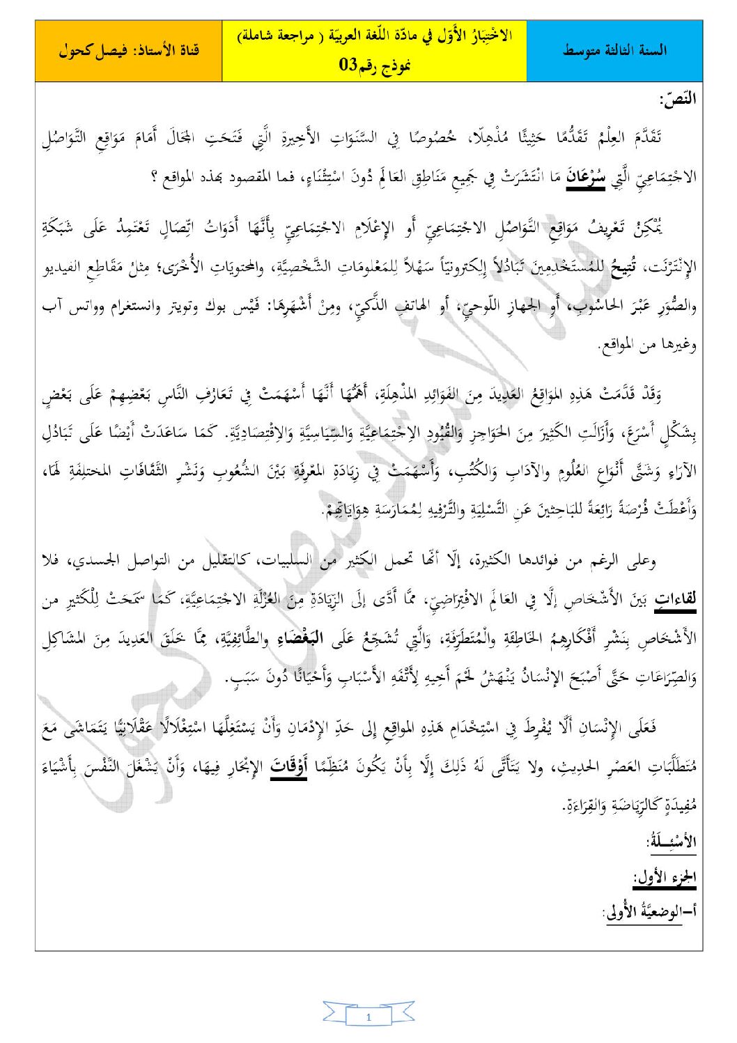 اختبار في اللغة العربية الفصل الأول السنة الثالثة متوسط رقم 46