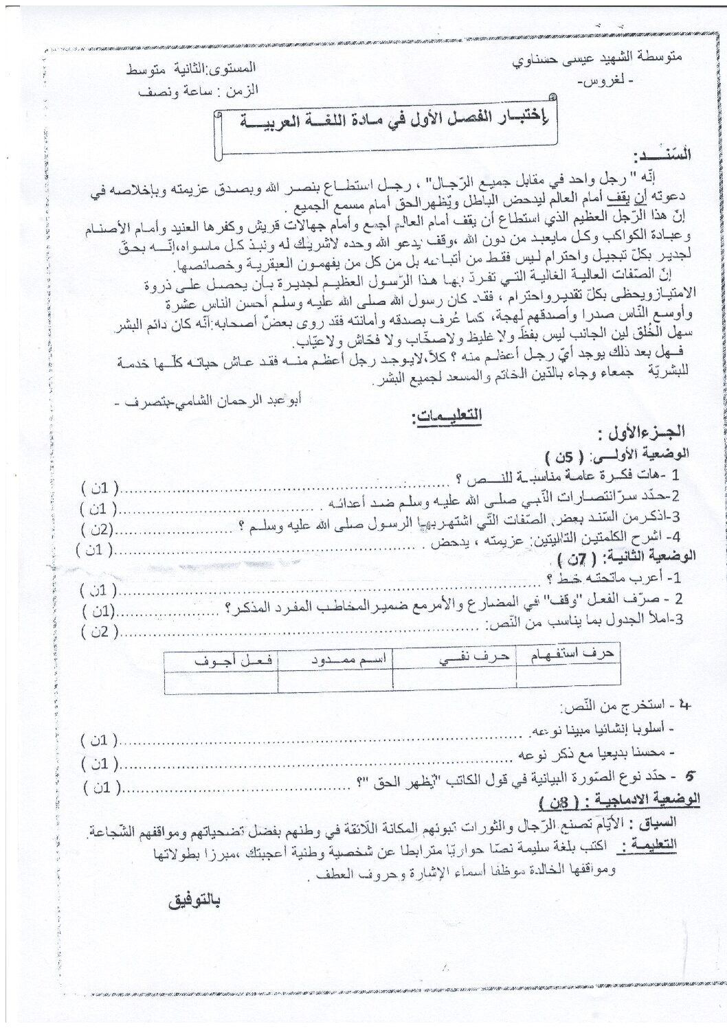 اختبار في اللغة العربية الفصل الأول السنة الثانية متوسط رقم 46