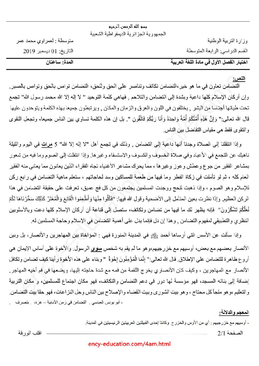 اختبار في اللغة العربية الفصل الأول السنة الرابعة متوسط رقم 46
