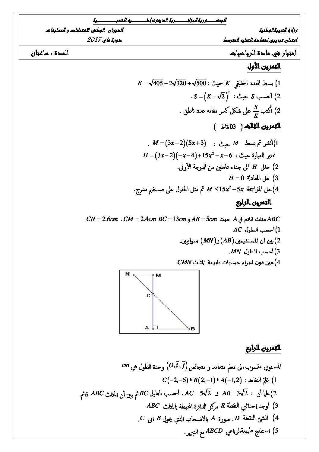 اختبار في الرياضيات الفصل الثالث السنة الرابعة متوسط رقم 46