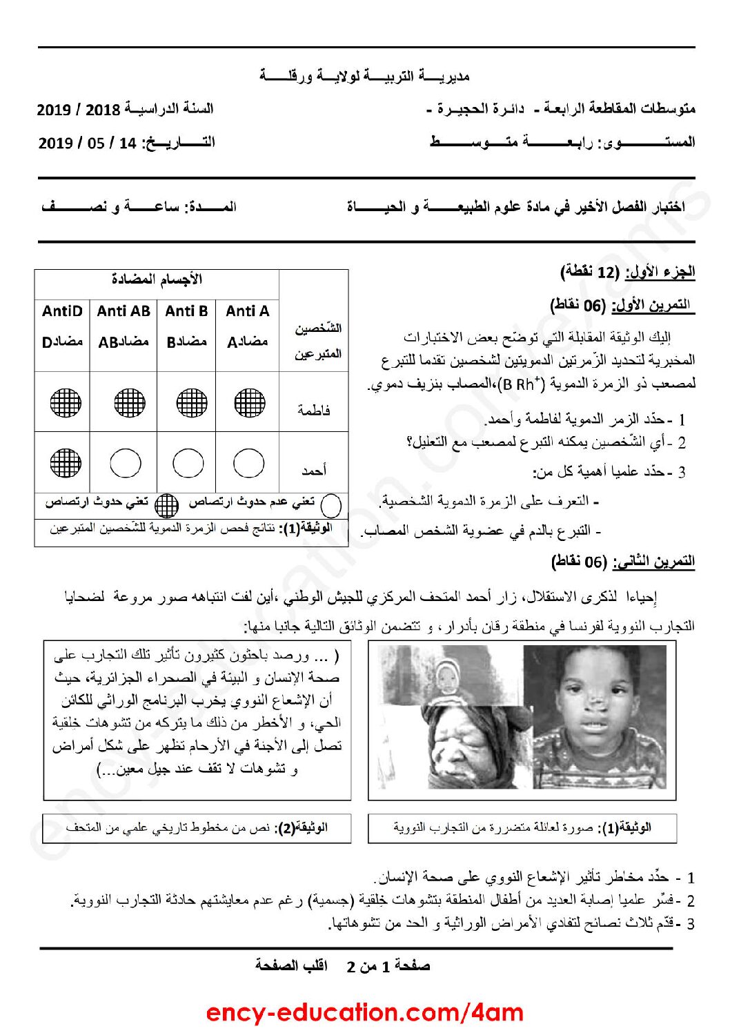 اختبار في العلوم الطبيعية الفصل الثالث السنة الرابعة متوسط رقم 46 مع التصحيح