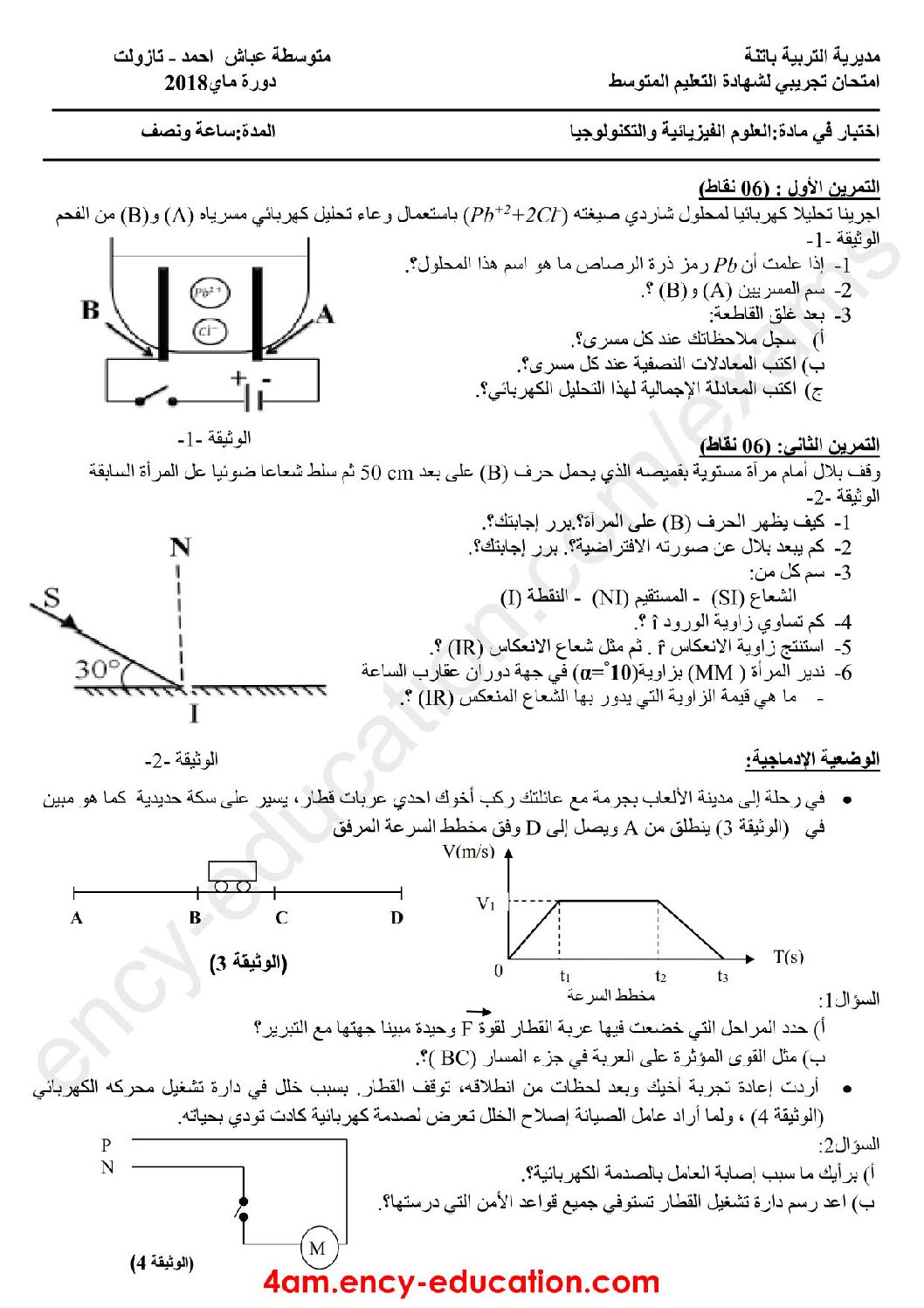 اختبار في العلوم الفيزيائية الفصل الثالث السنة الرابعة متوسط رقم 46