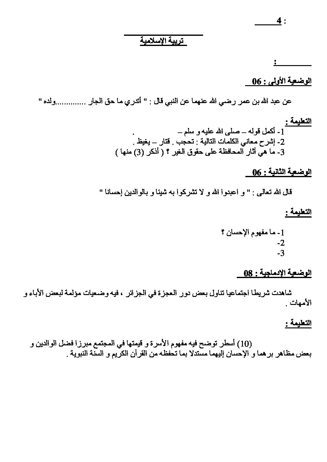 اختبار في التربية الإسلامية الفصل الثاني السنة الرابعة متوسط رقم 46
