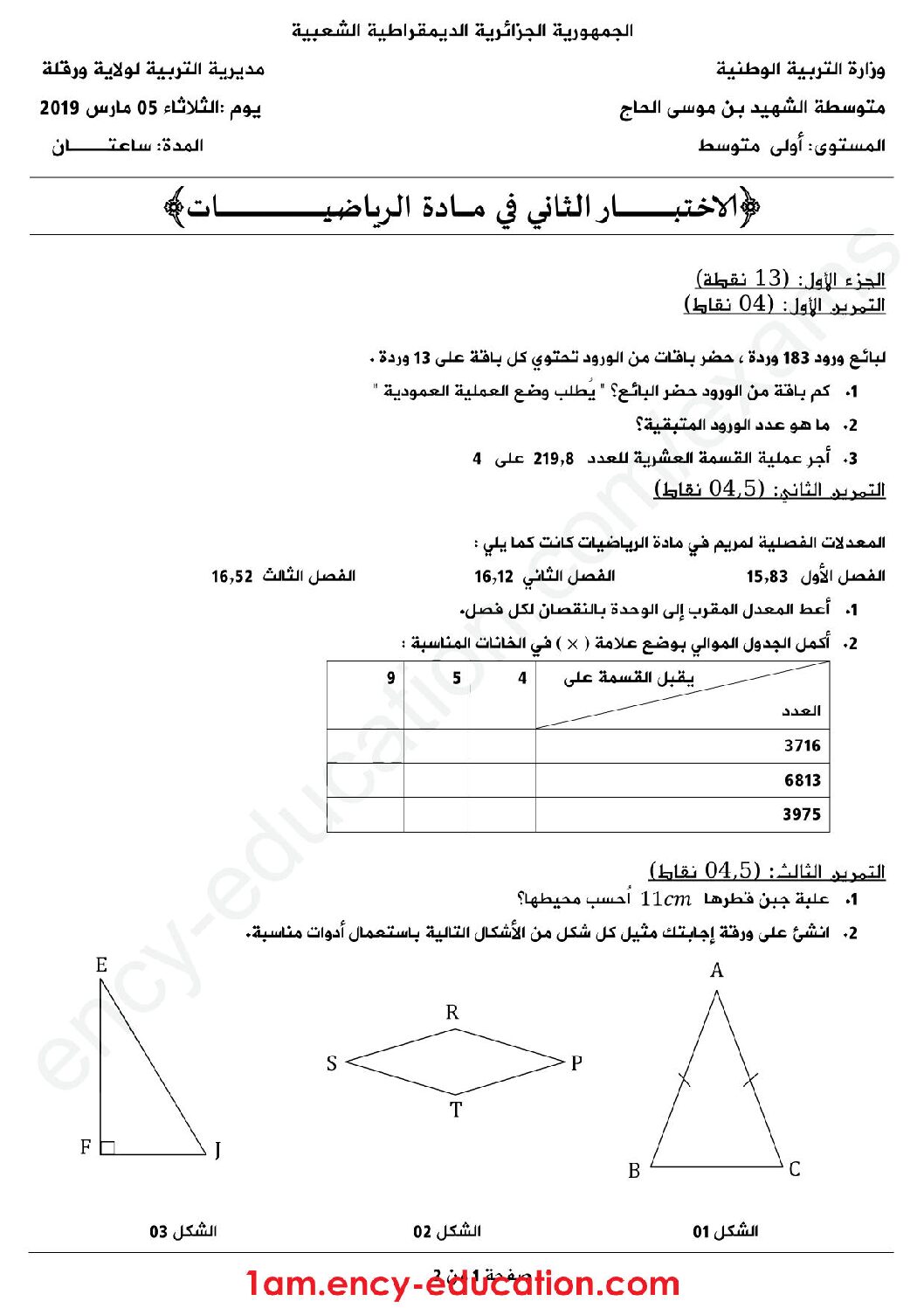 اختبار في الرياضيات الفصل الثاني السنة الأولى متوسط رقم 46